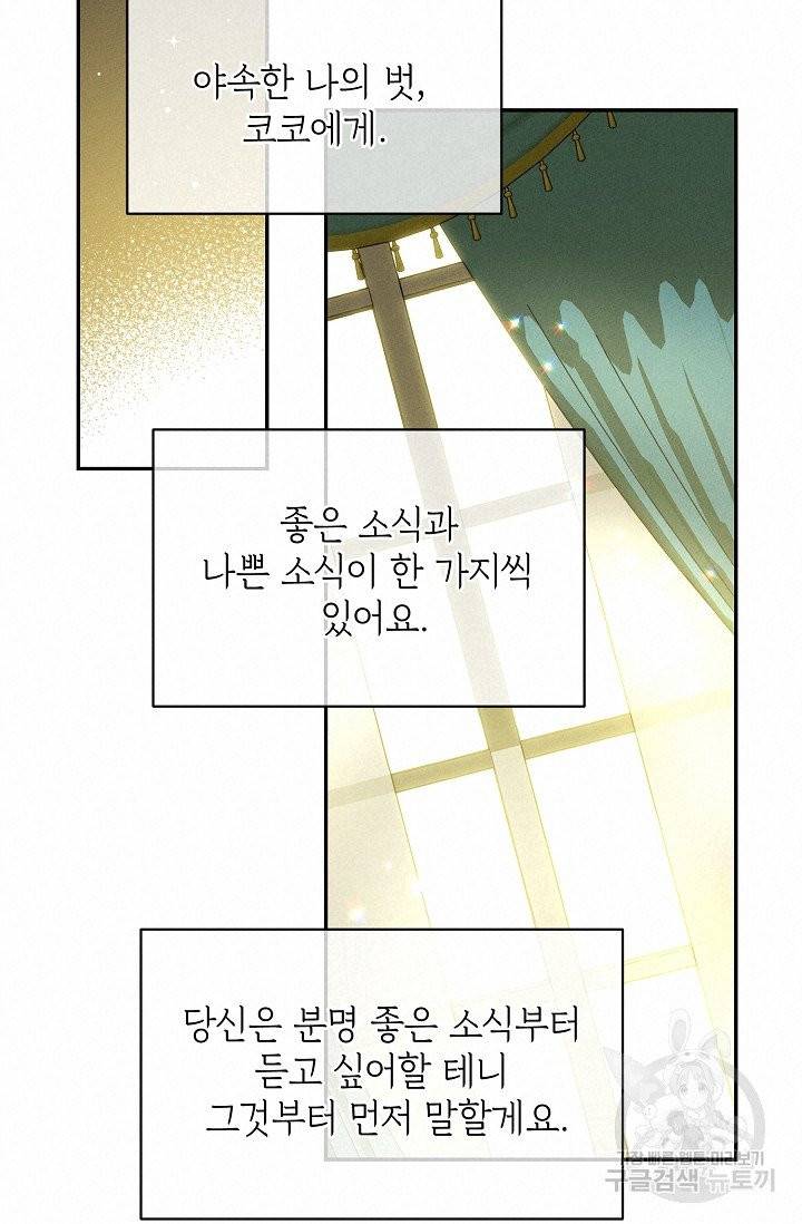답장을 주세요, 왕자님 38화 32