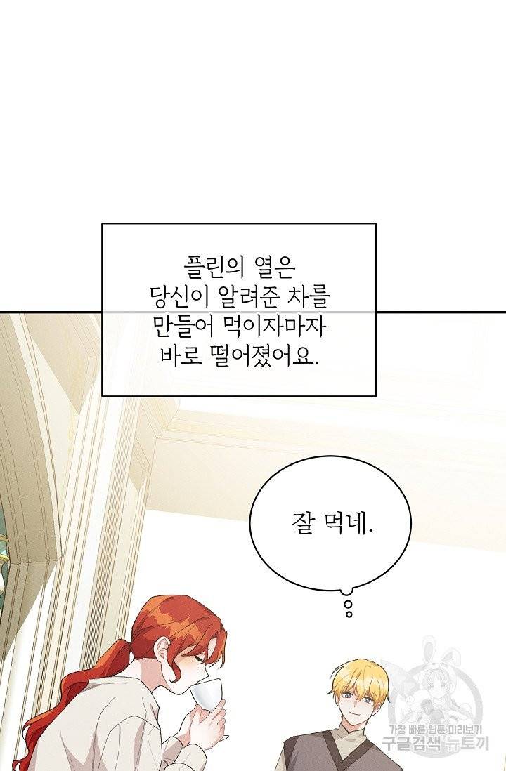 답장을 주세요, 왕자님 38화 33