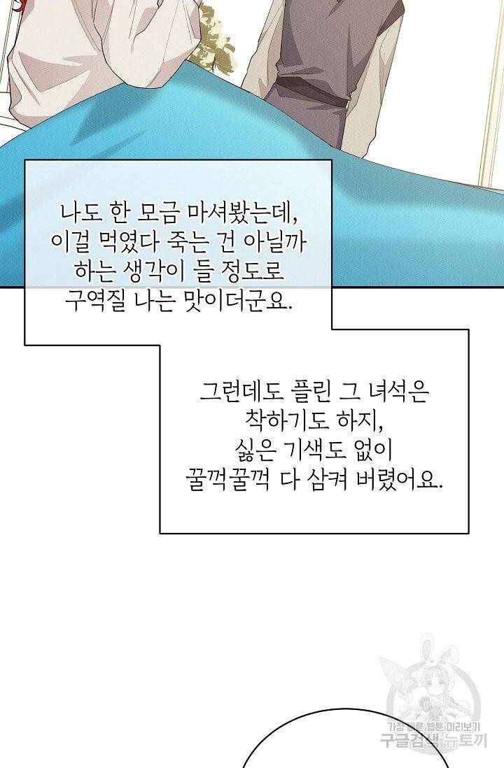 답장을 주세요, 왕자님 38화 34