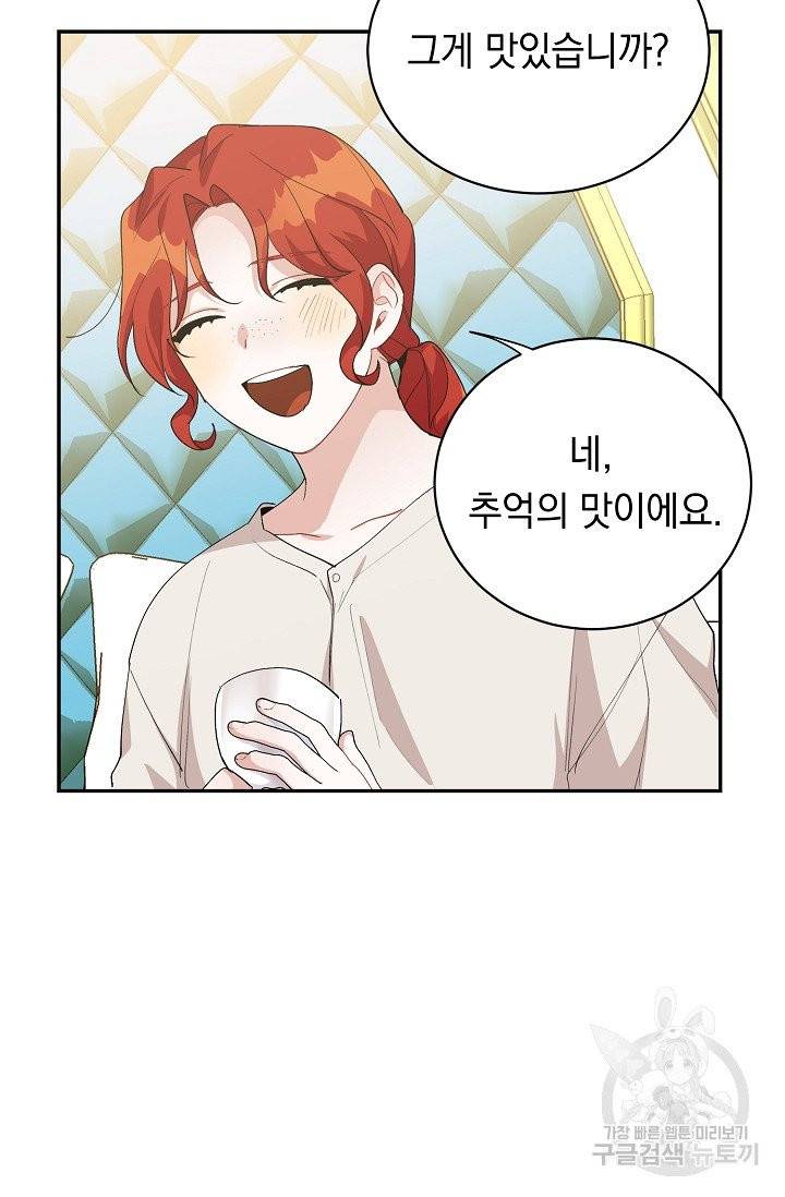 답장을 주세요, 왕자님 38화 35