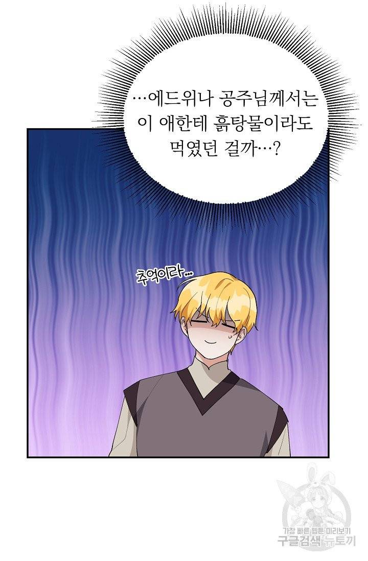 답장을 주세요, 왕자님 38화 36