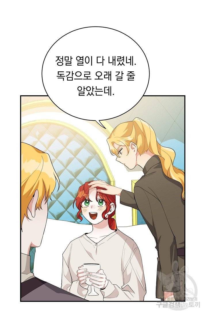 답장을 주세요, 왕자님 38화 37