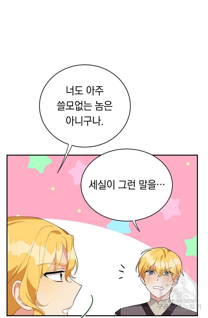 답장을 주세요, 왕자님 38화 38