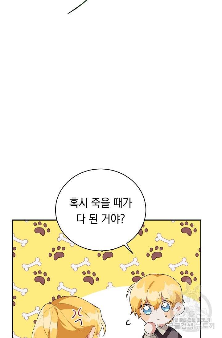 답장을 주세요, 왕자님 38화 39
