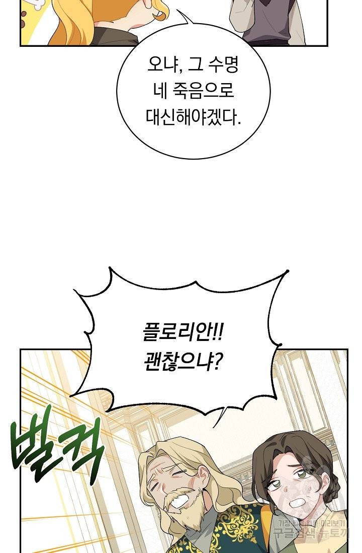 답장을 주세요, 왕자님 38화 40