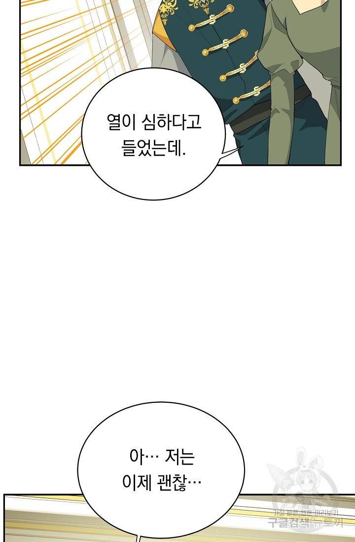 답장을 주세요, 왕자님 38화 41