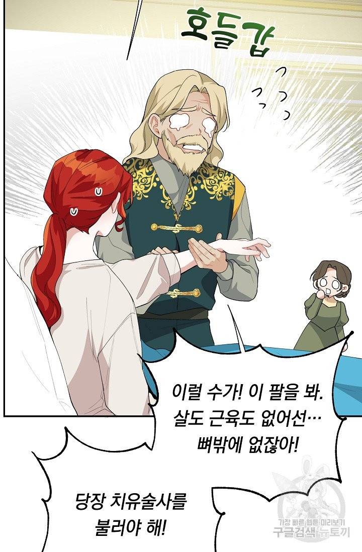 답장을 주세요, 왕자님 38화 42