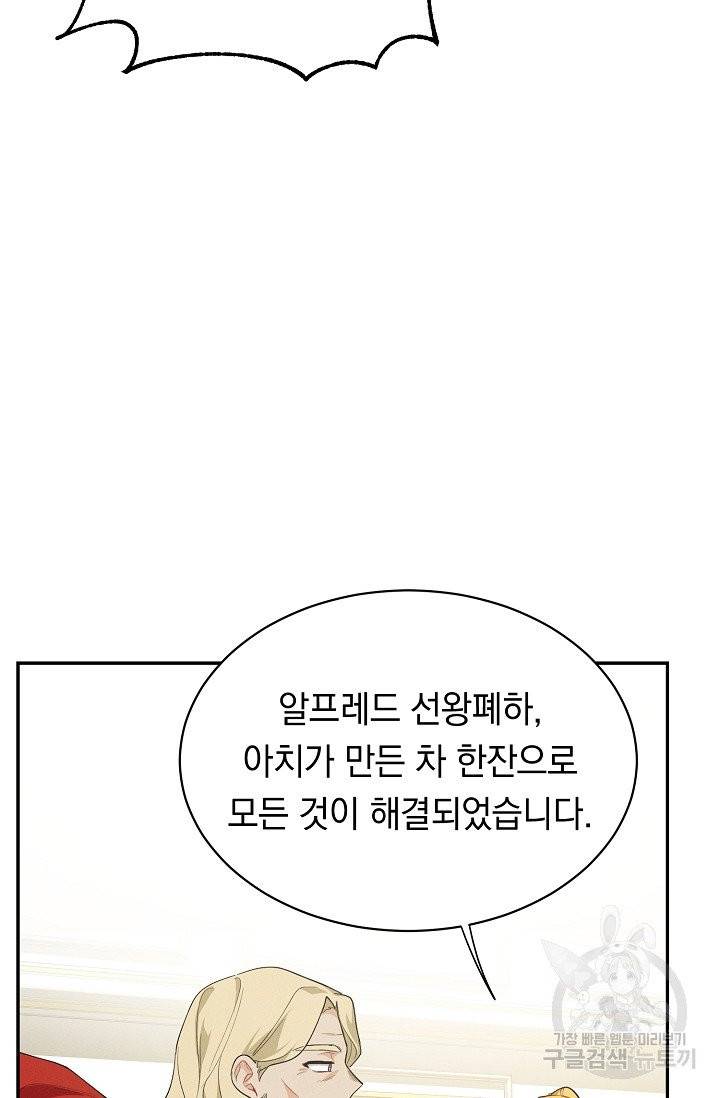 답장을 주세요, 왕자님 38화 43