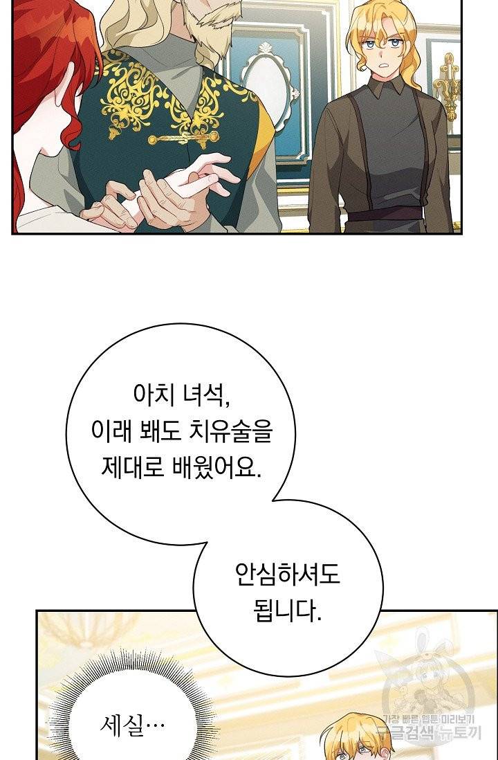 답장을 주세요, 왕자님 38화 44
