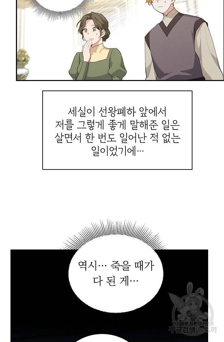 답장을 주세요, 왕자님 38화 45