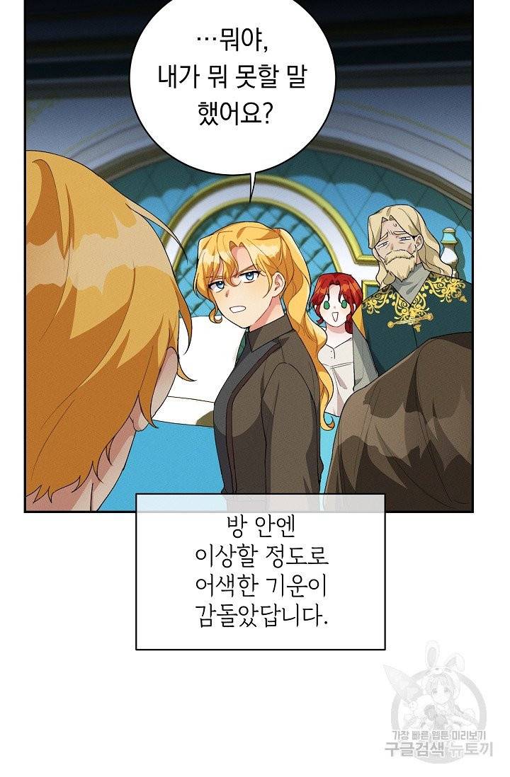 답장을 주세요, 왕자님 38화 46