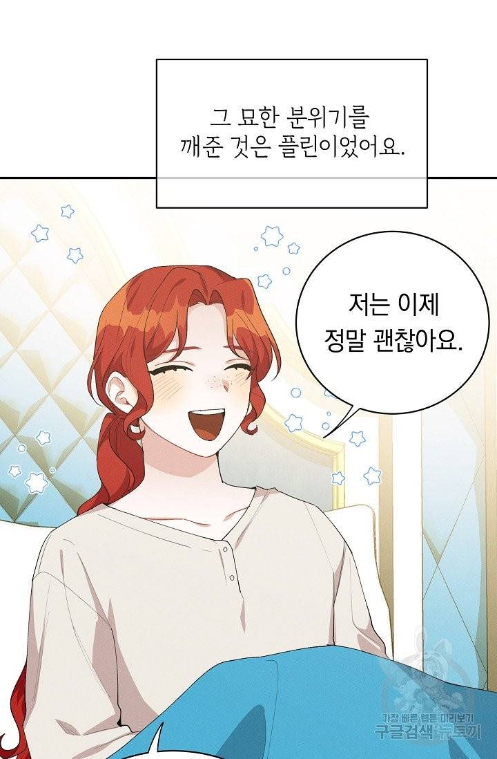 답장을 주세요, 왕자님 38화 47