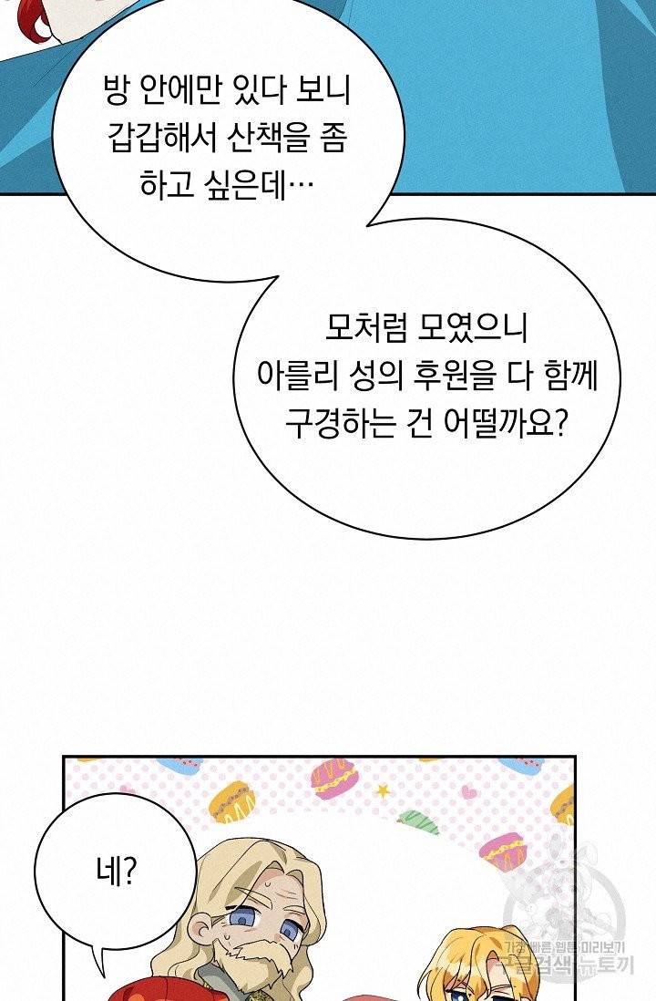 답장을 주세요, 왕자님 38화 48