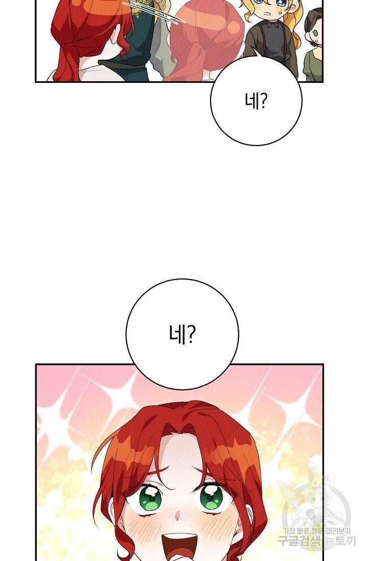 답장을 주세요, 왕자님 38화 49