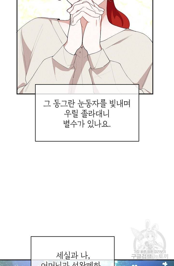답장을 주세요, 왕자님 38화 50