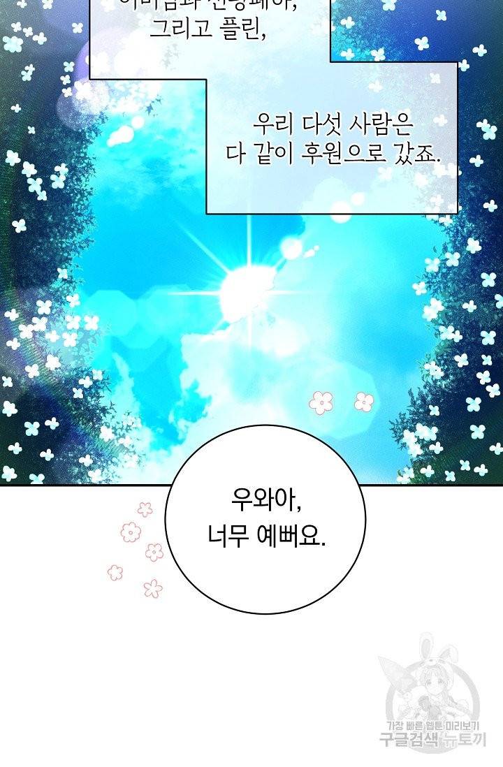 답장을 주세요, 왕자님 38화 51