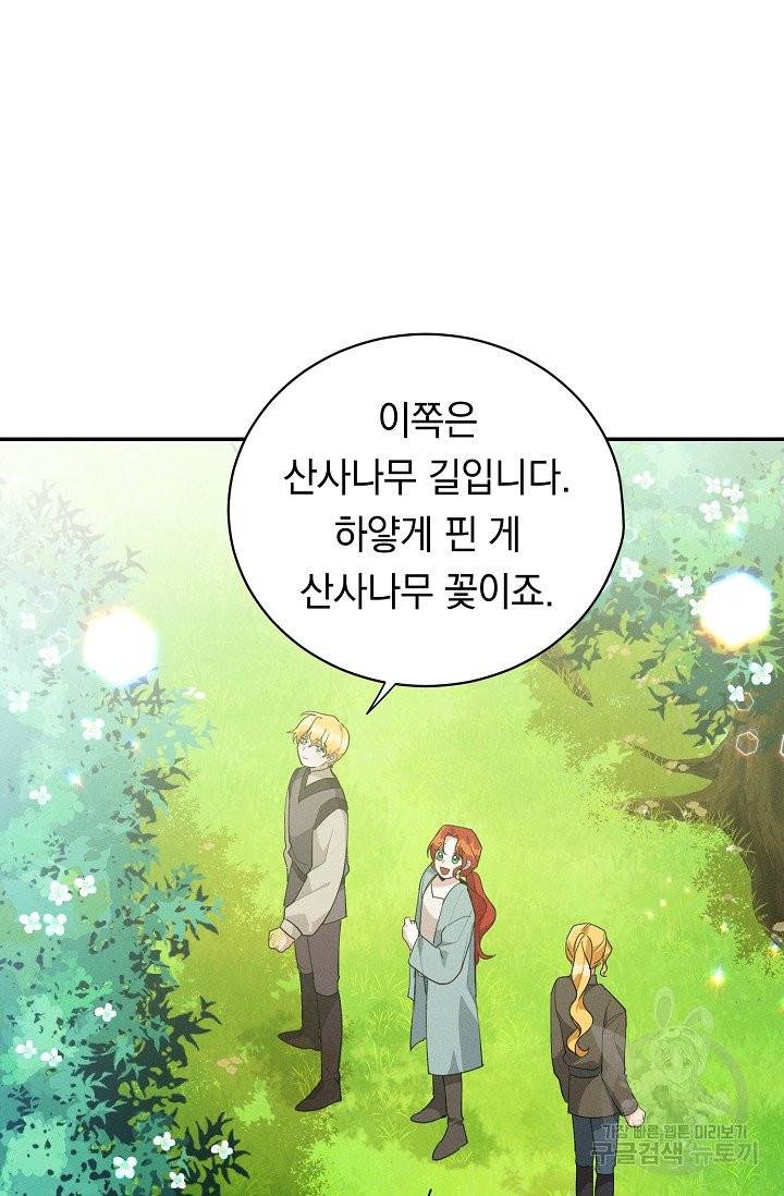 답장을 주세요, 왕자님 38화 52