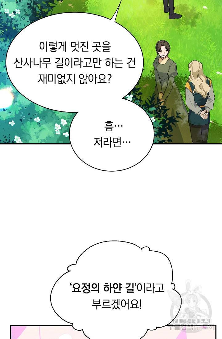 답장을 주세요, 왕자님 38화 53