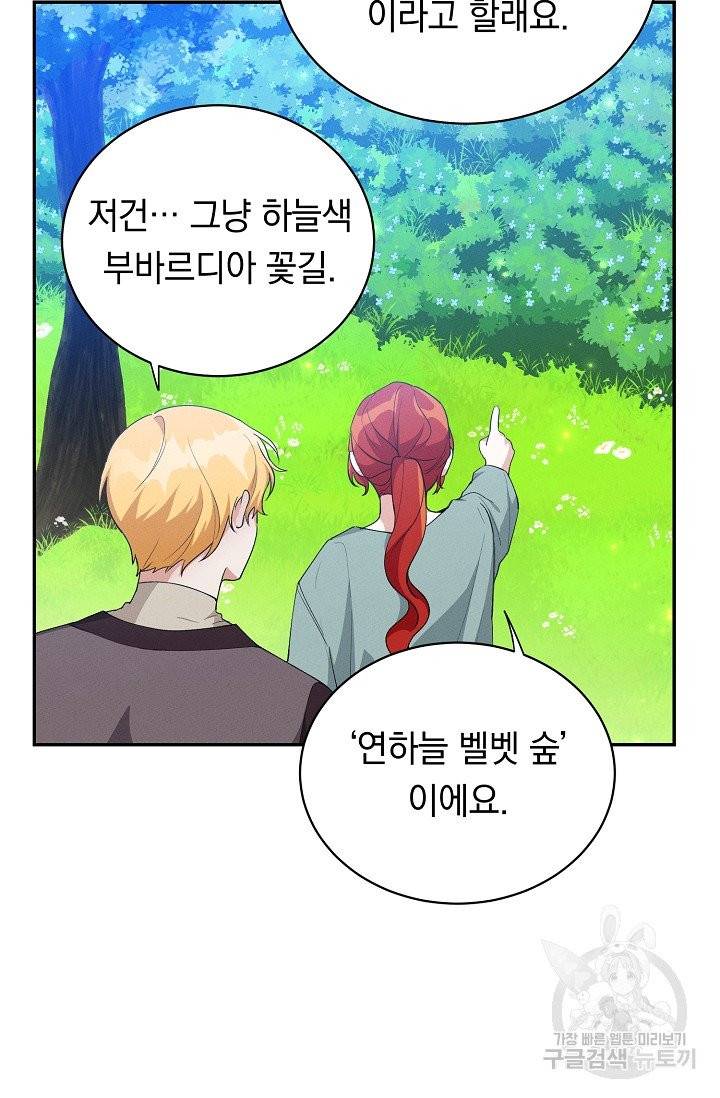 답장을 주세요, 왕자님 38화 55