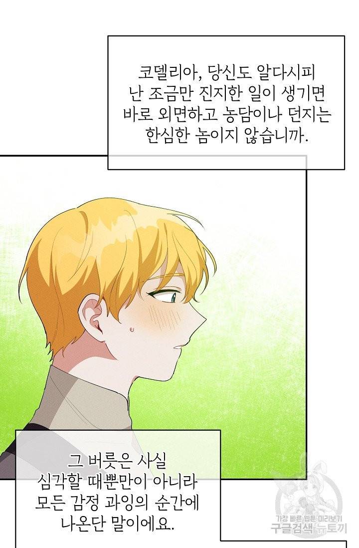 답장을 주세요, 왕자님 38화 56