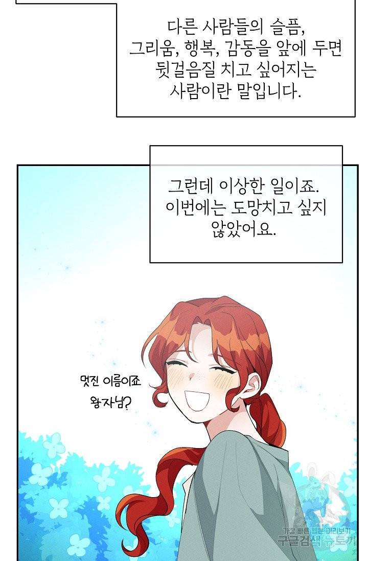 답장을 주세요, 왕자님 38화 57
