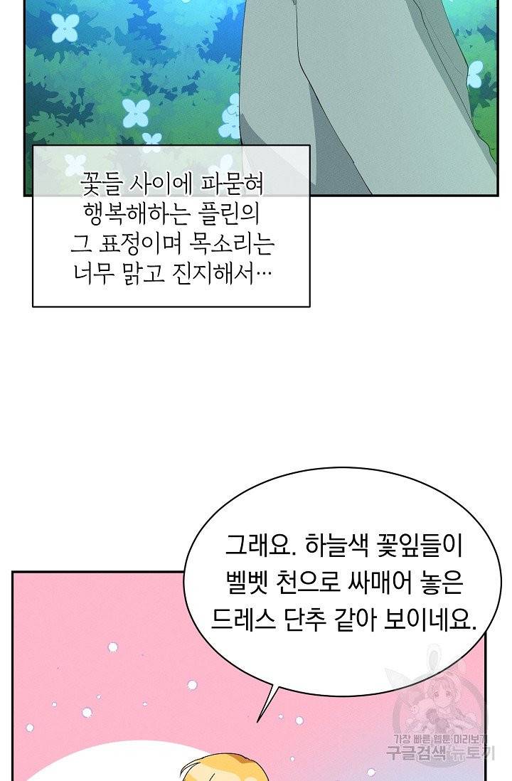 답장을 주세요, 왕자님 38화 58