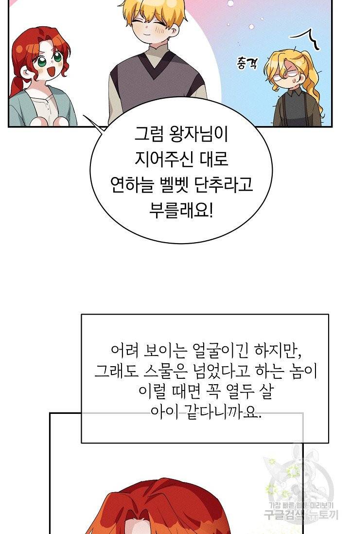 답장을 주세요, 왕자님 38화 59