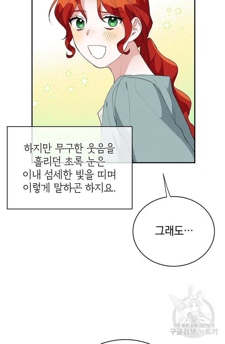 답장을 주세요, 왕자님 38화 60