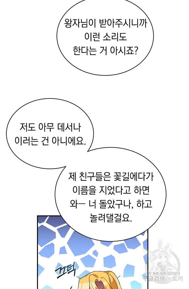 답장을 주세요, 왕자님 38화 61