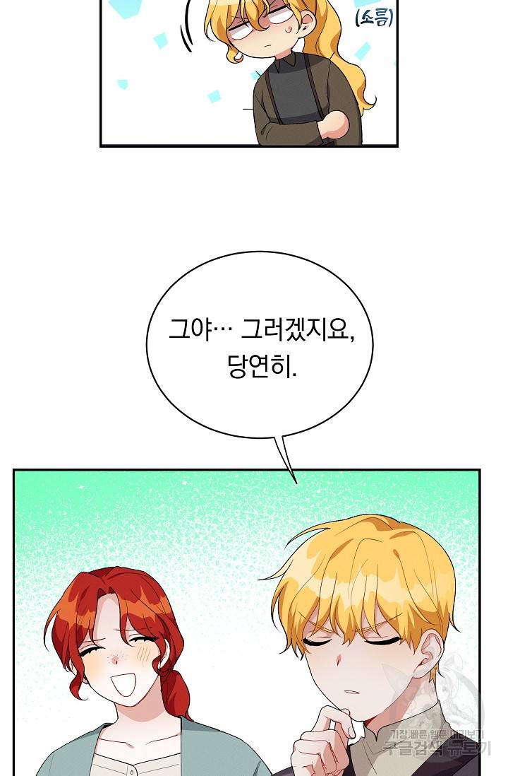 답장을 주세요, 왕자님 38화 62