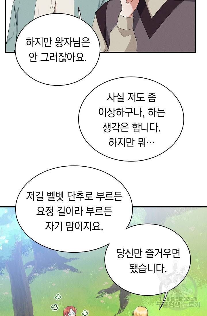 답장을 주세요, 왕자님 38화 63