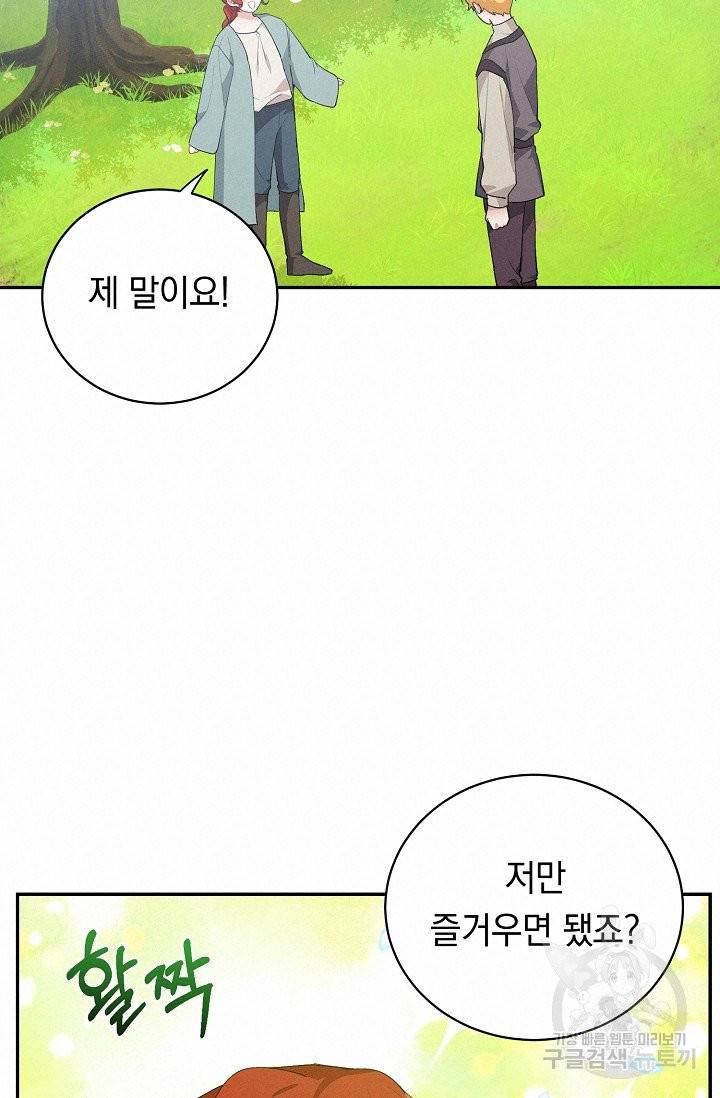답장을 주세요, 왕자님 38화 64