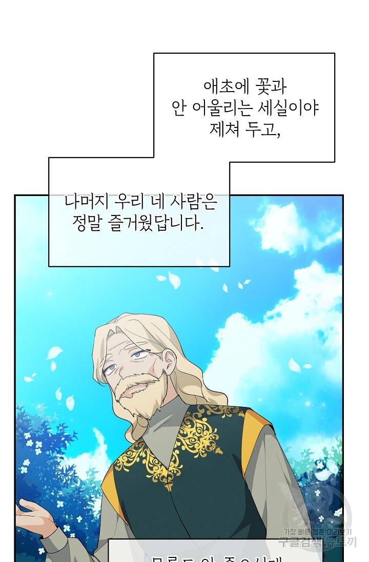 답장을 주세요, 왕자님 38화 67