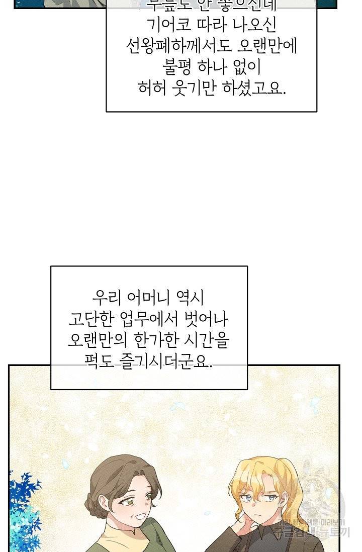 답장을 주세요, 왕자님 38화 68