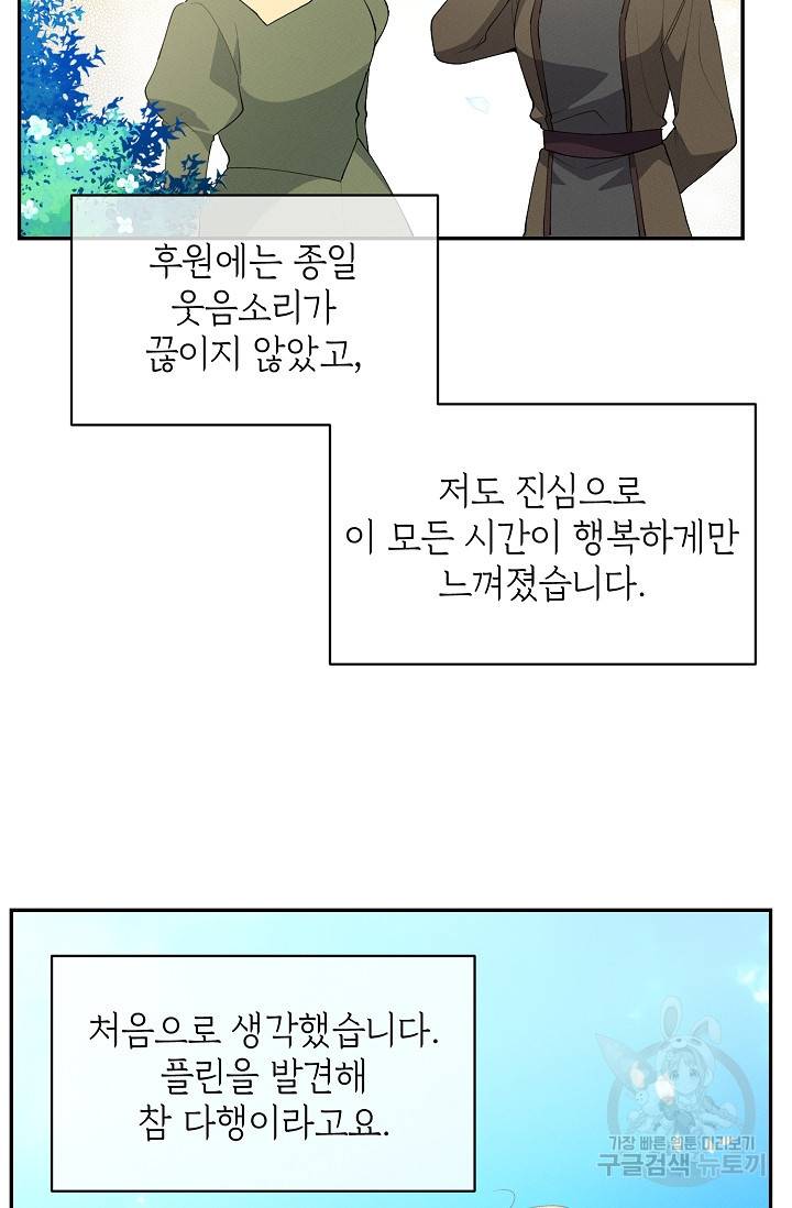 답장을 주세요, 왕자님 38화 69