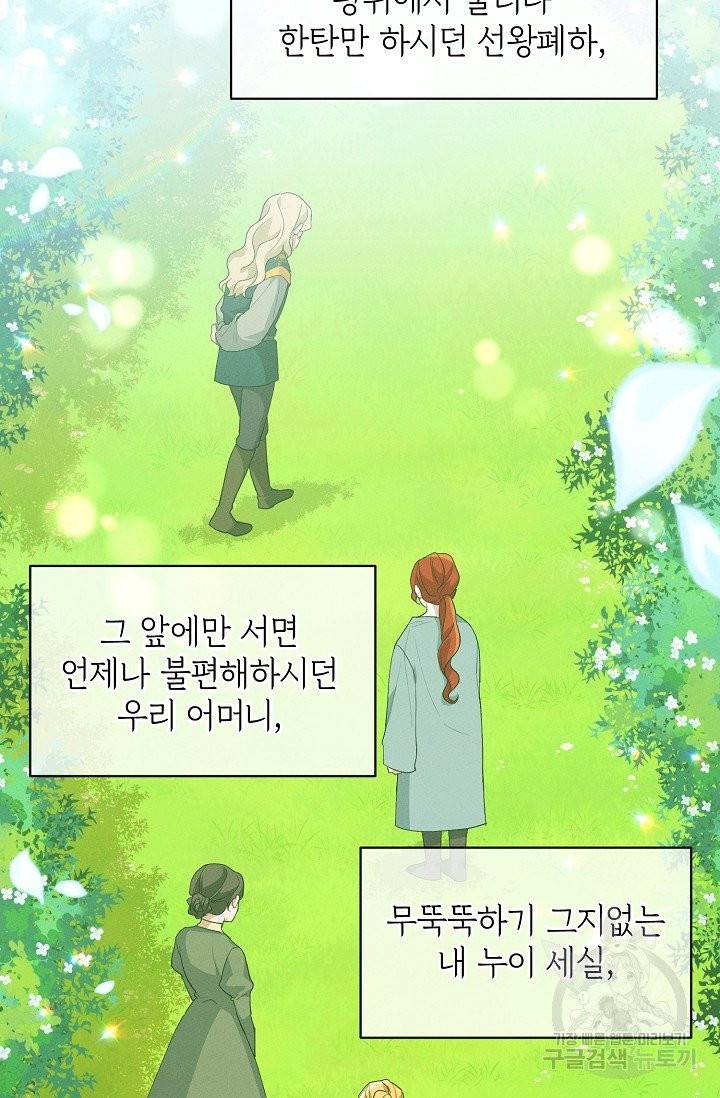 답장을 주세요, 왕자님 38화 71