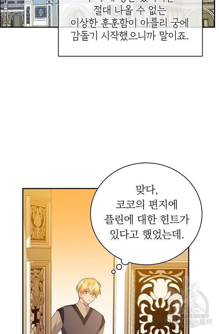 답장을 주세요, 왕자님 38화 74