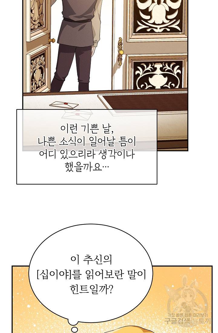 답장을 주세요, 왕자님 38화 75