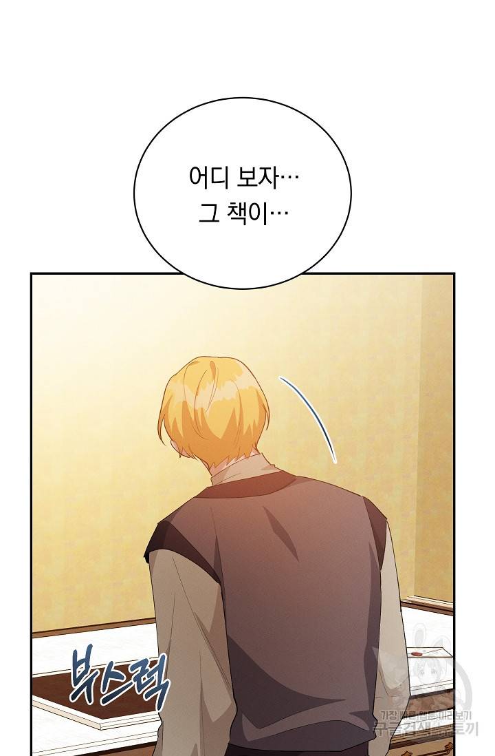 답장을 주세요, 왕자님 38화 77