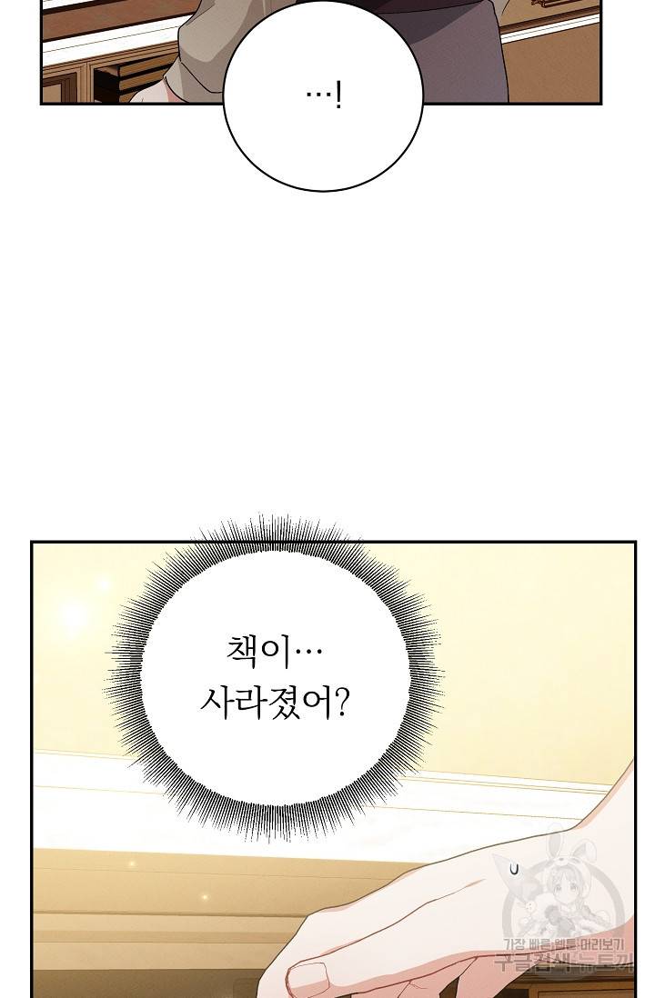 답장을 주세요, 왕자님 38화 78