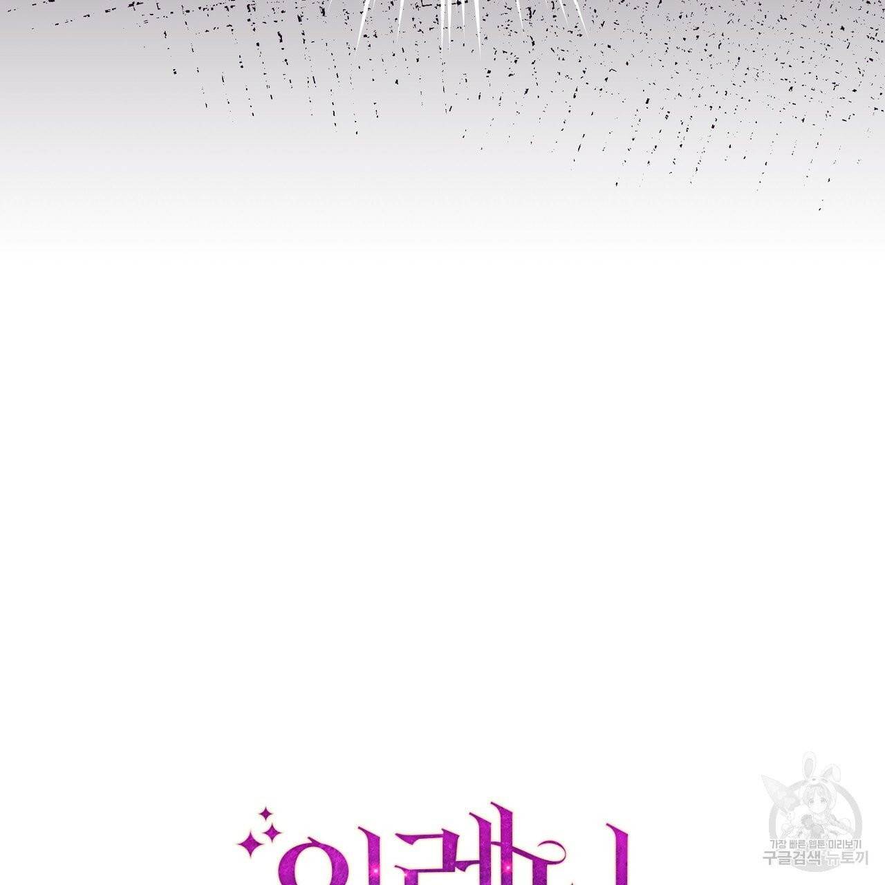 일레나 에보이 관찰일지 35화 25