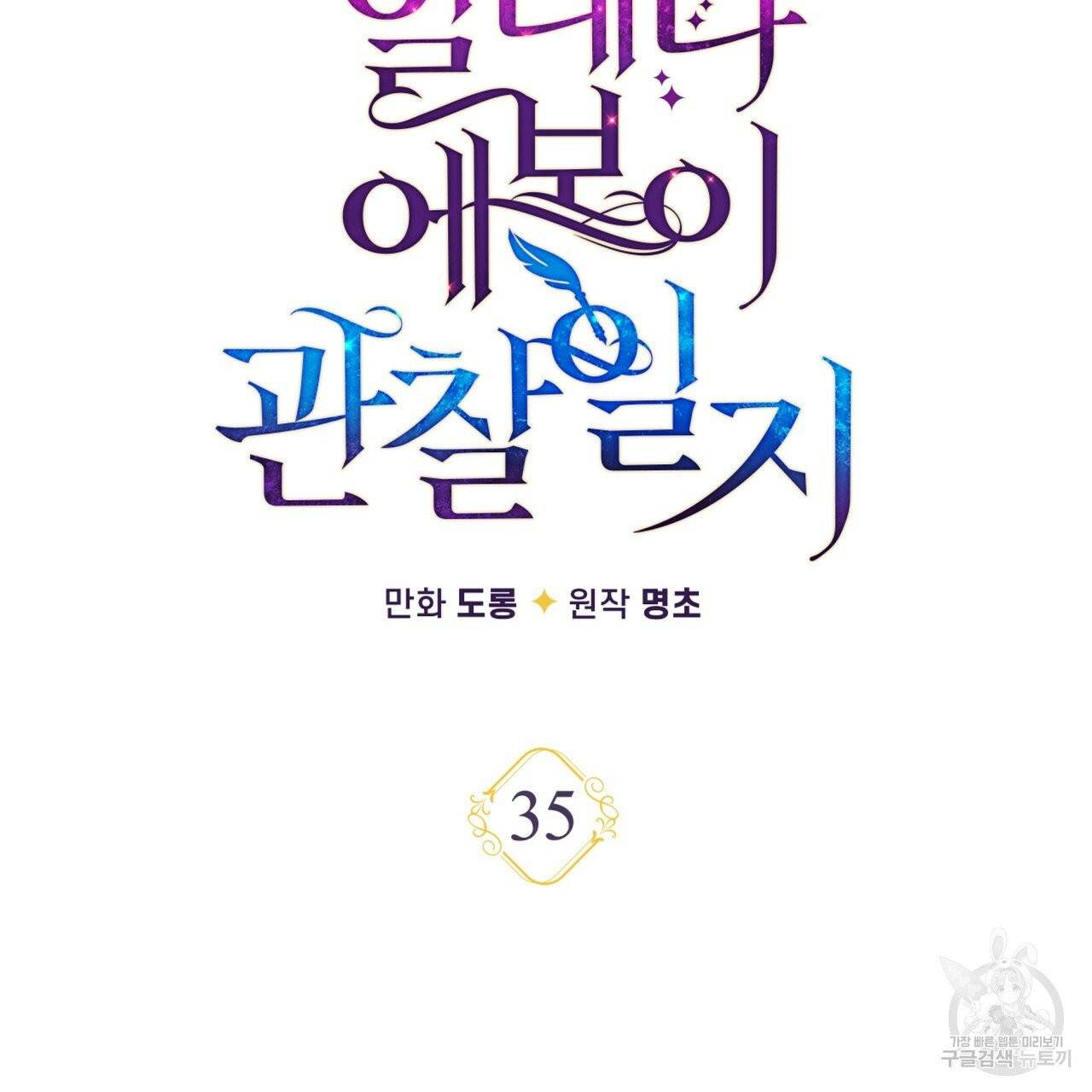 일레나 에보이 관찰일지 35화 26