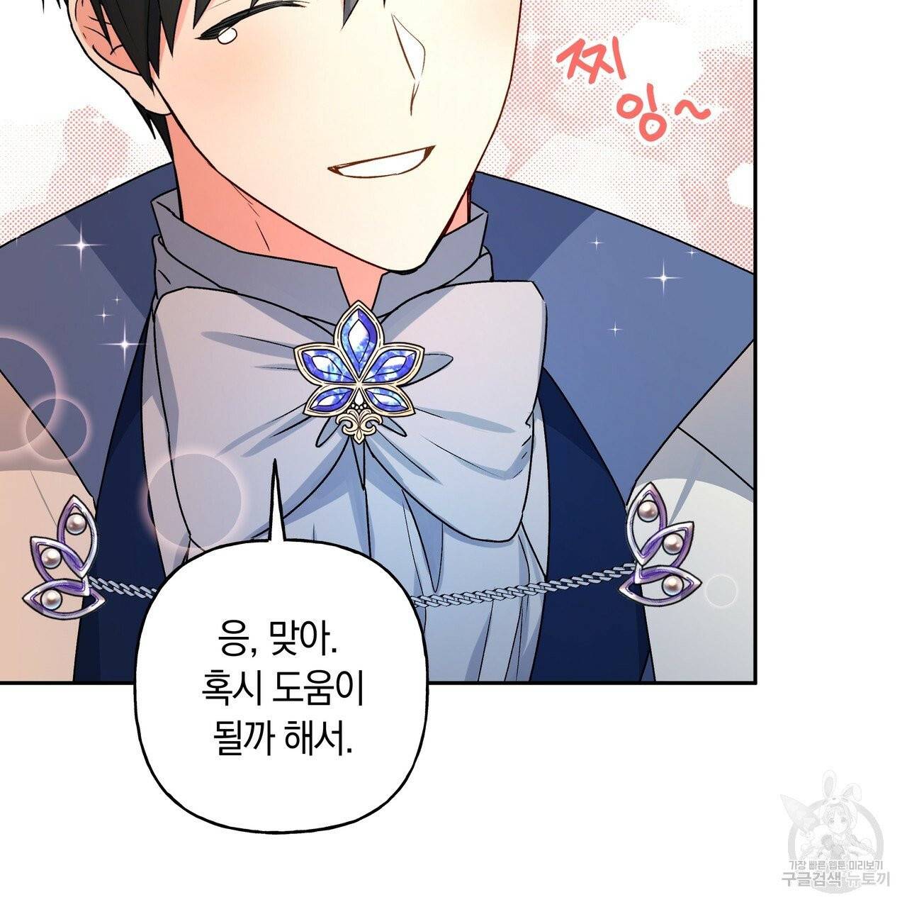 일레나 에보이 관찰일지 35화 32