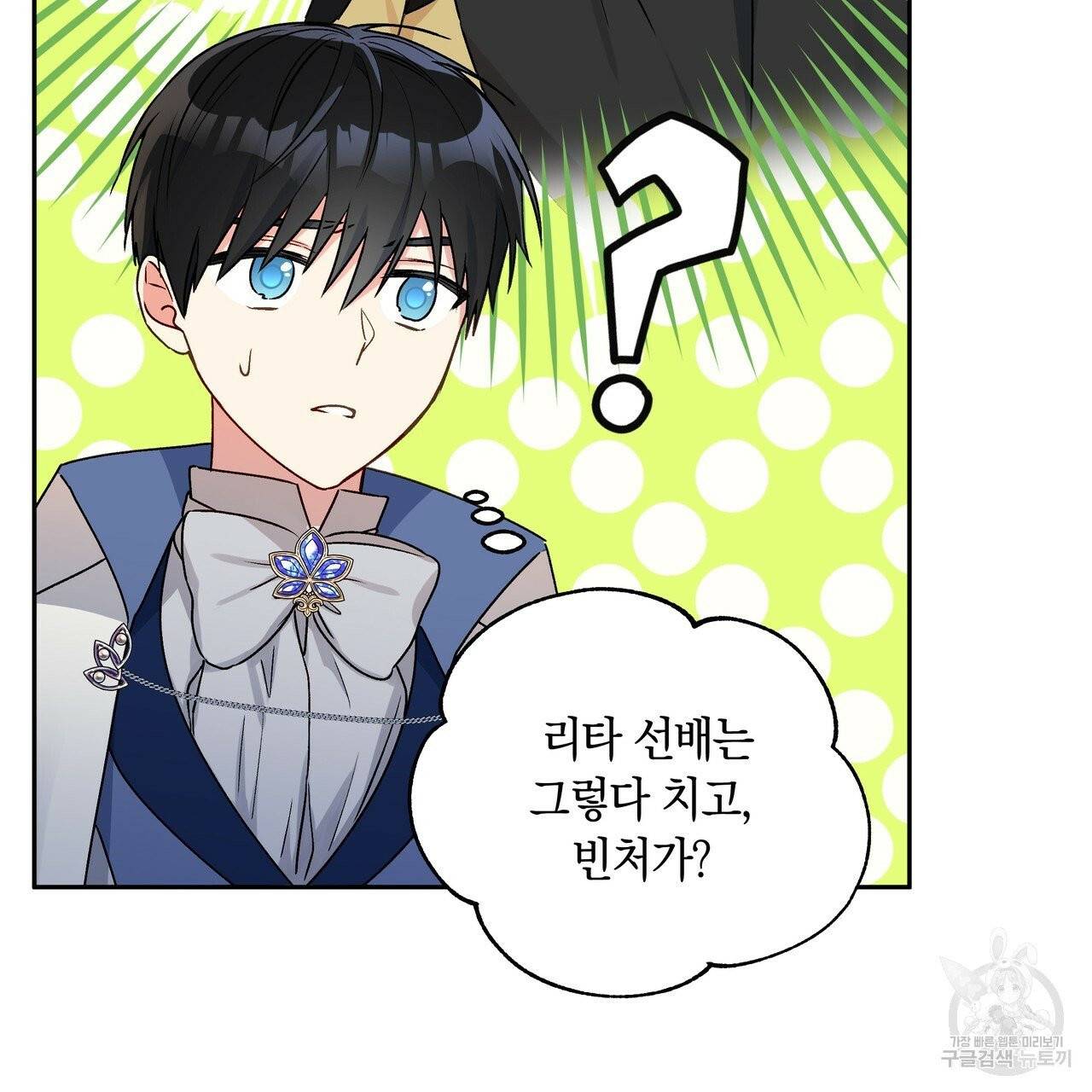 일레나 에보이 관찰일지 35화 36
