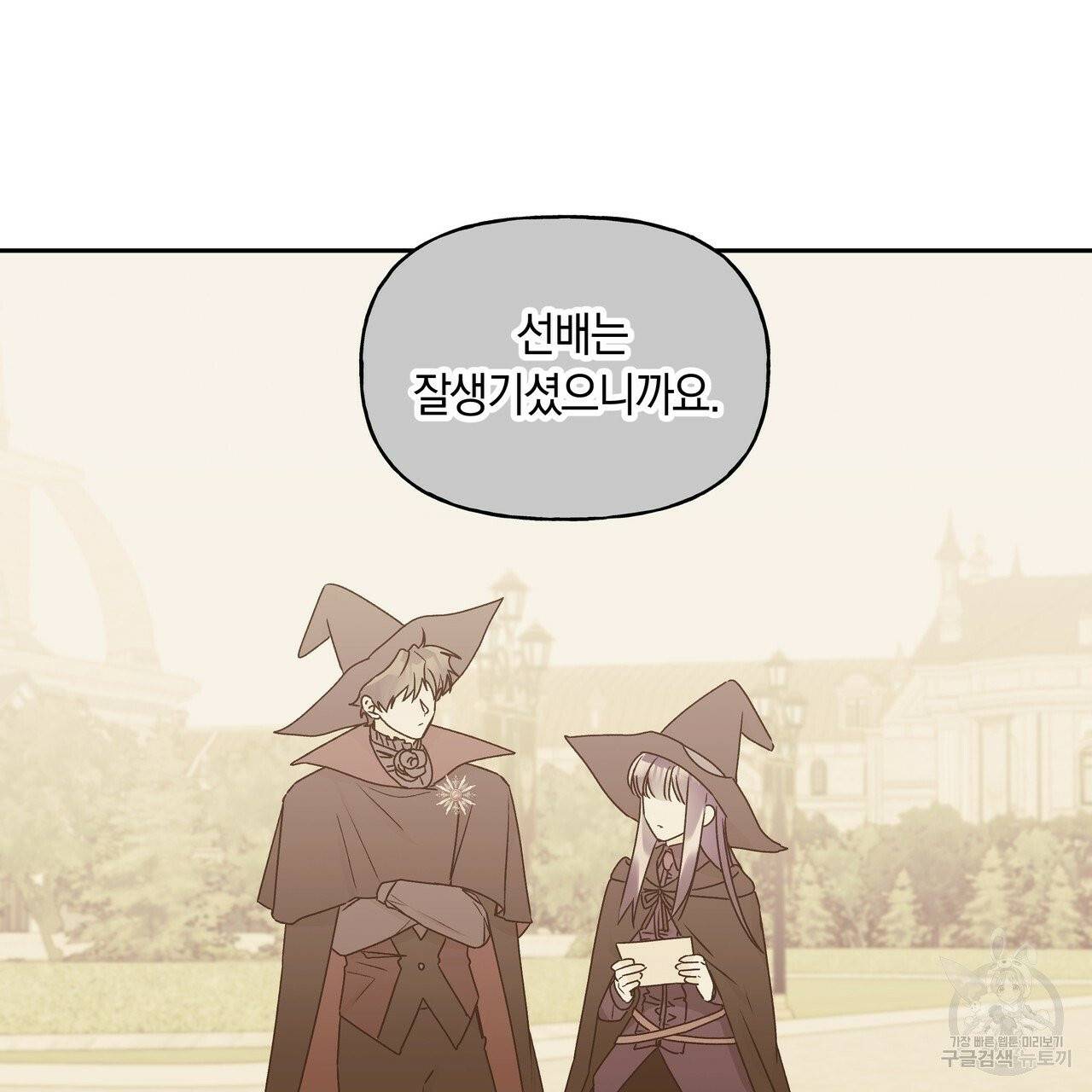 일레나 에보이 관찰일지 35화 45
