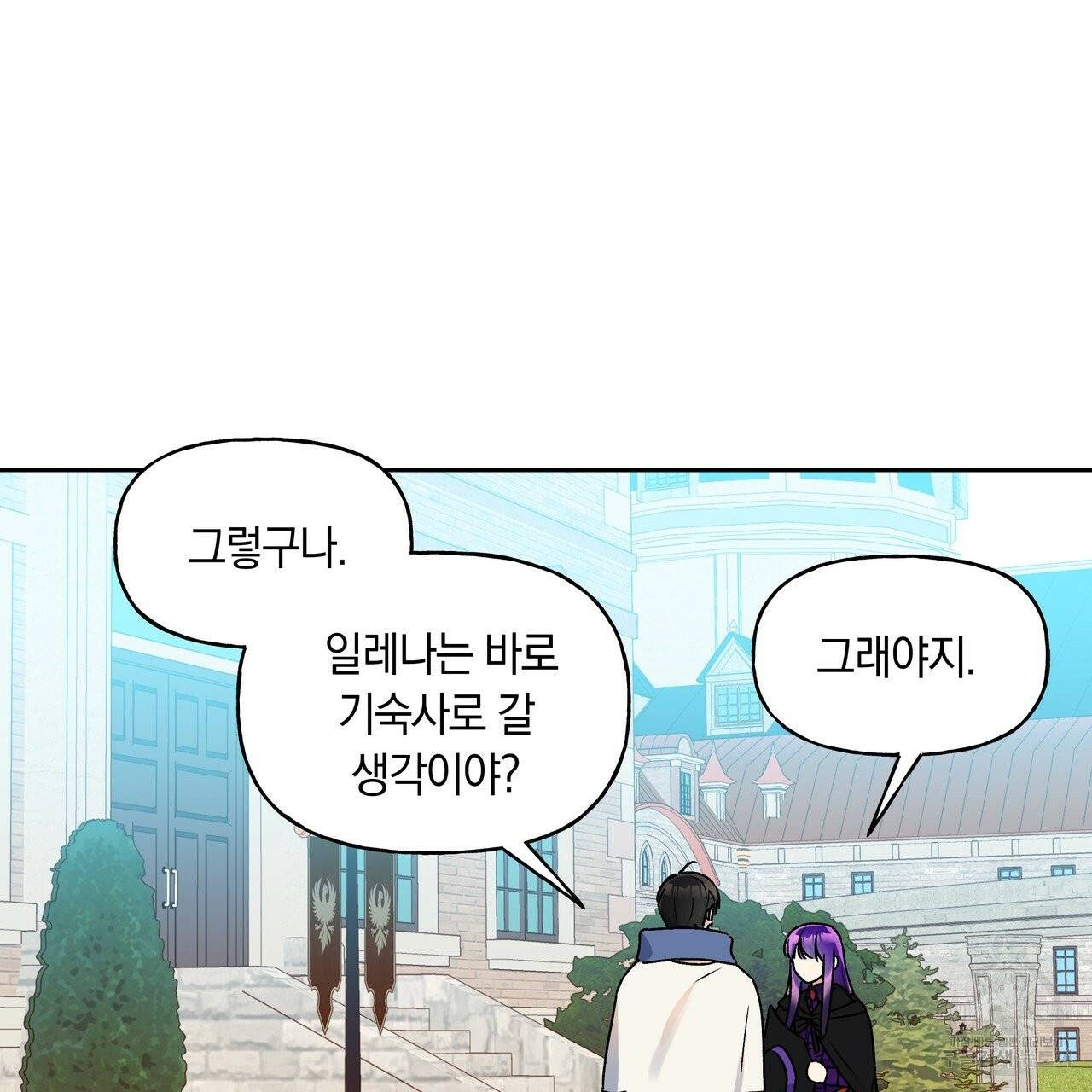 일레나 에보이 관찰일지 35화 49