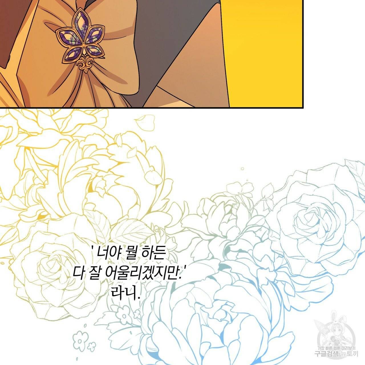일레나 에보이 관찰일지 35화 101