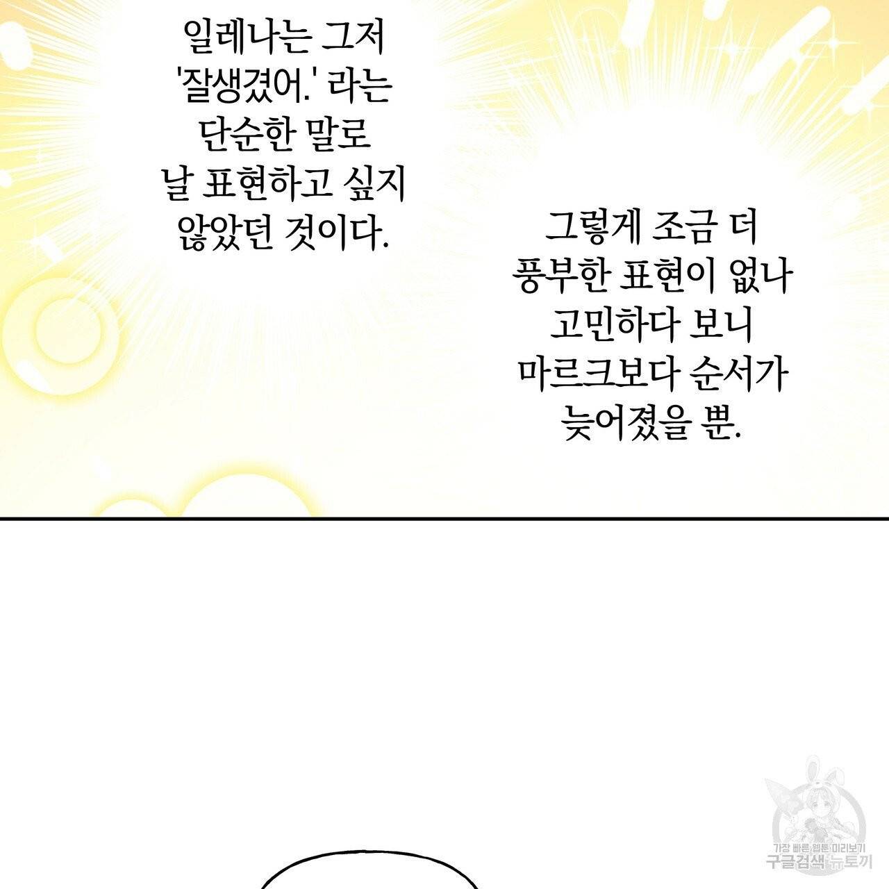 일레나 에보이 관찰일지 35화 103