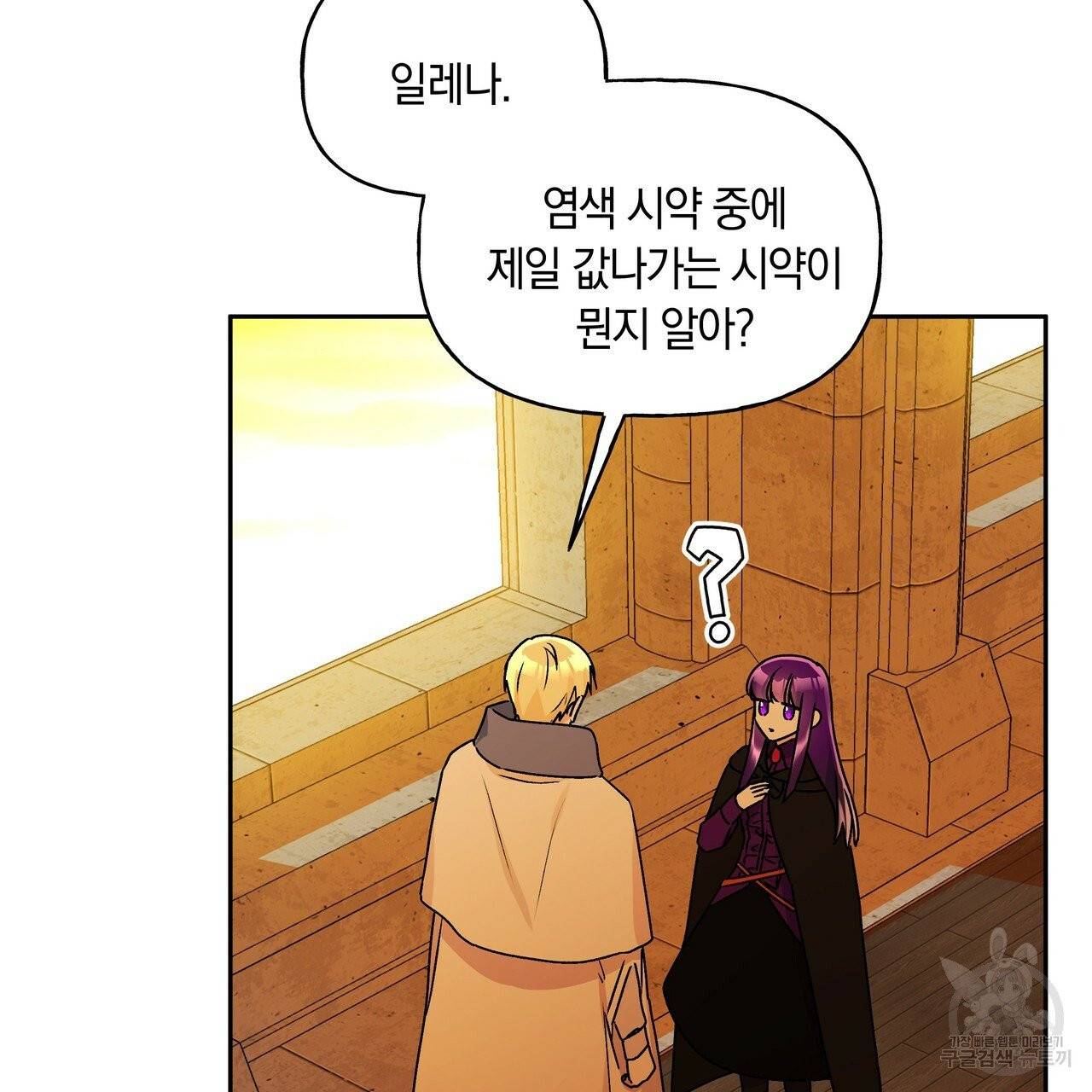 일레나 에보이 관찰일지 35화 104