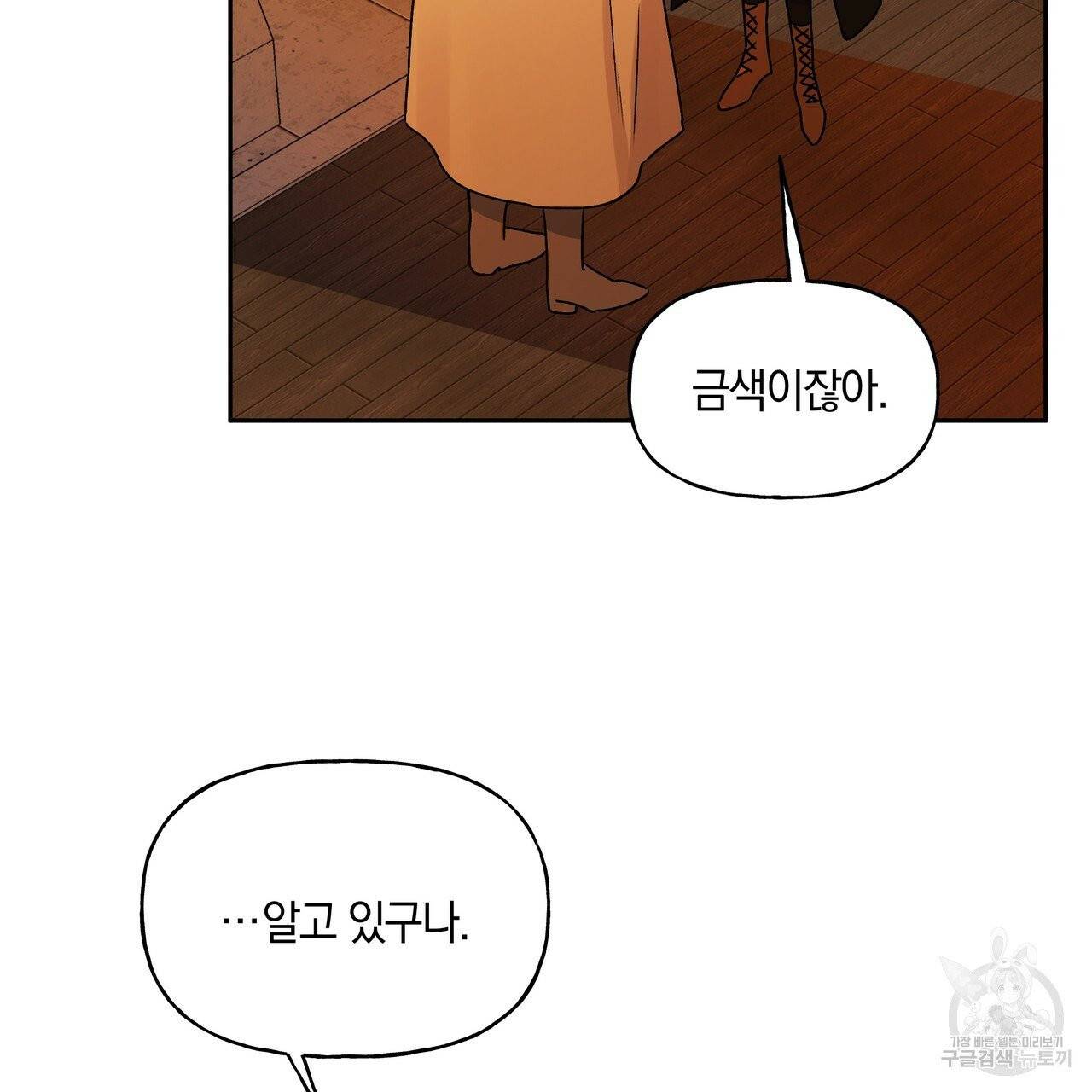 일레나 에보이 관찰일지 35화 105